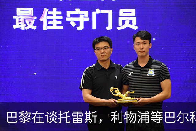 巴黎在谈托雷斯，利物浦等巴尔科拉：这笔天价交易只差一个替身