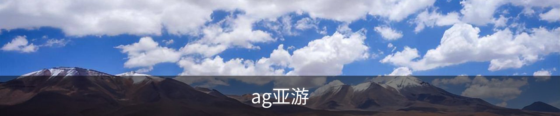 ag亚游-ag亚游体育APP下载-ag亚游官网